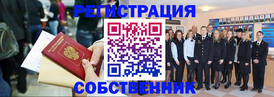 прописка от собственника в Берёзовском