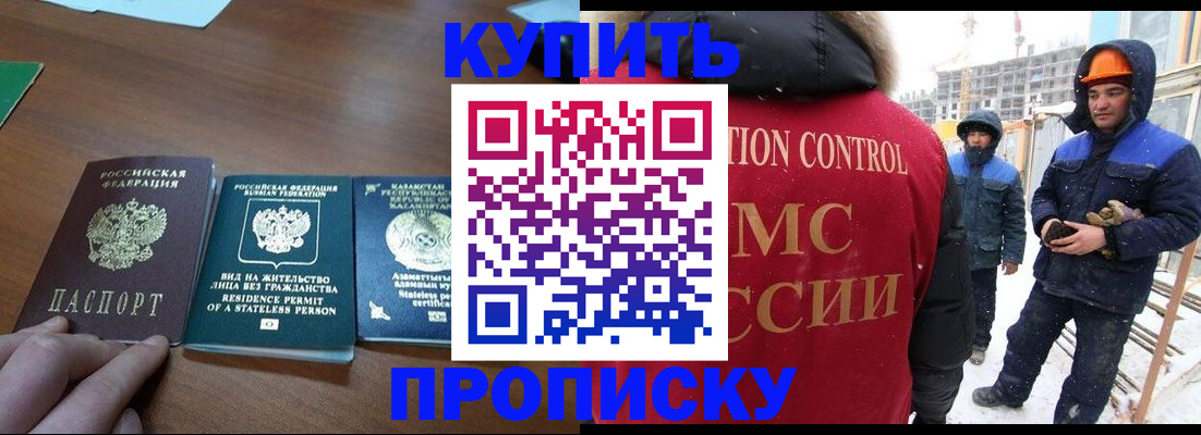 прописка законно в Берёзовском